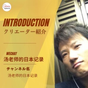SNS Creator by <a href="https://space.bilibili.com/1436792703" target="_blank" rel="noopener noreferrer">湯老師的日本記録</a>