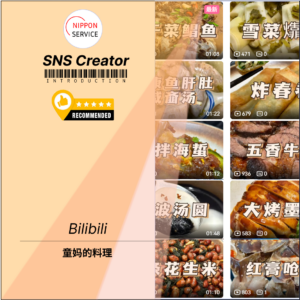 SNS Creator by <a href="https://space.bilibili.com/12226359" target="_blank" rel="noopener noreferrer">童媽的料理</a>