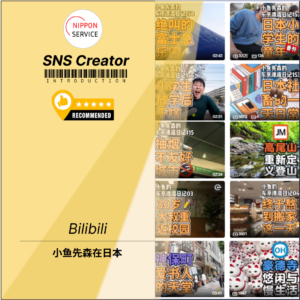 SNS Creator by <a href="https://space.bilibili.com/481820842" target="_blank" rel="noopener noreferrer">小魚先森在日本</a>