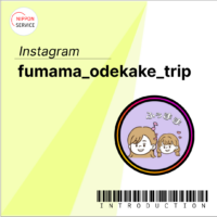 SNS Creator by <a href="https://www.instagram.com/fumama_odekake_trip/" target="_blank" rel="noopener noreferrer">fumama_odekake_trip</a>
